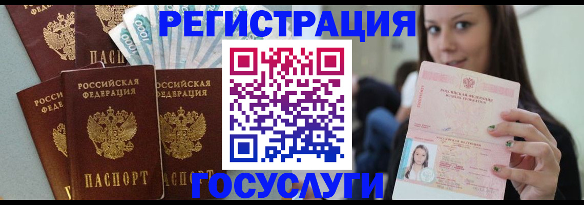 прописка штамп в Зеленогорске