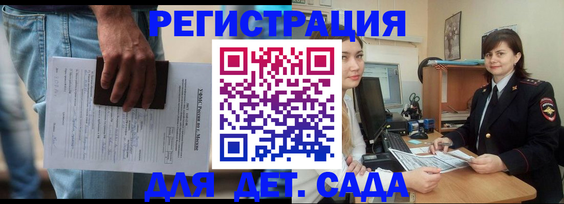временная регистрация для школы в Зеленогорске