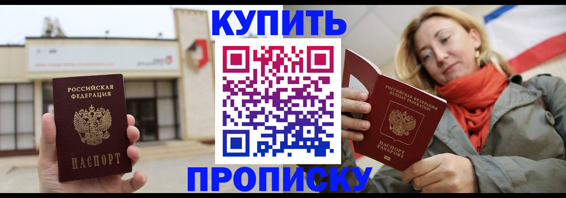прописка 2025 в Зеленогорске