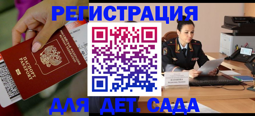 временная регистрация для всех в Зеленогорске