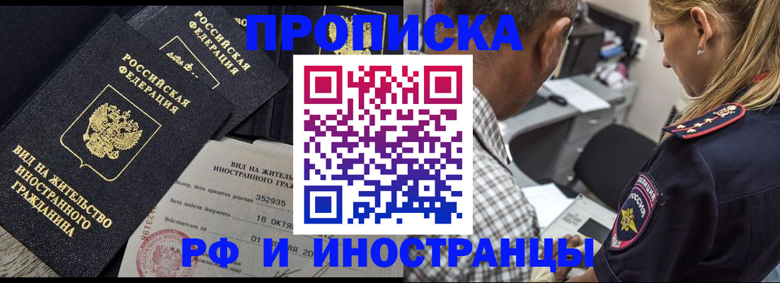 временная регистрация в Зеленогорске